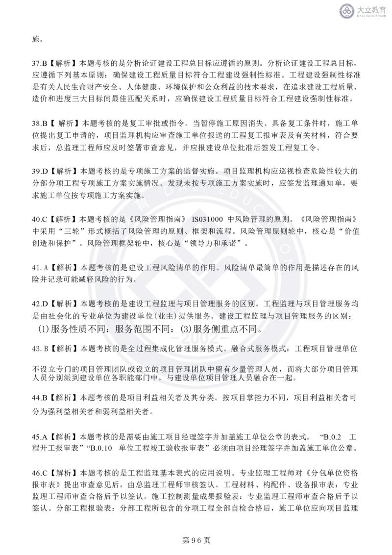 2020-2024年监理《概论法规》真题汇编_监理工程师_2025监理工程师_2025年监理工程师SVIP_2025年监理概论法规SVIP_04-冲刺串讲✿考点强化✿小灶集训