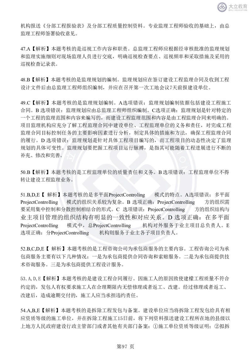 2020-2024年监理《概论法规》真题汇编_监理工程师_2025监理工程师_2025年监理工程师SVIP_2025年监理概论法规SVIP_04-冲刺串讲✿考点强化✿小灶集训