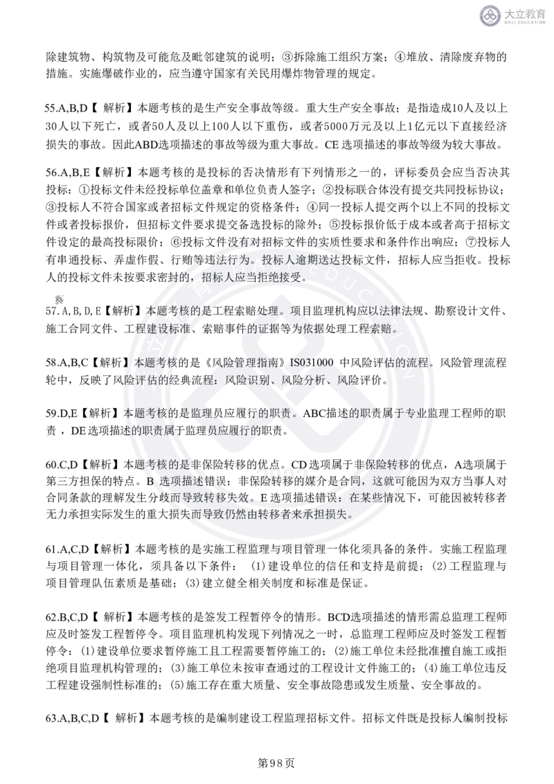 2020-2024年监理《概论法规》真题汇编_监理工程师_2025监理工程师_2025年监理工程师SVIP_2025年监理概论法规SVIP_04-冲刺串讲✿考点强化✿小灶集训