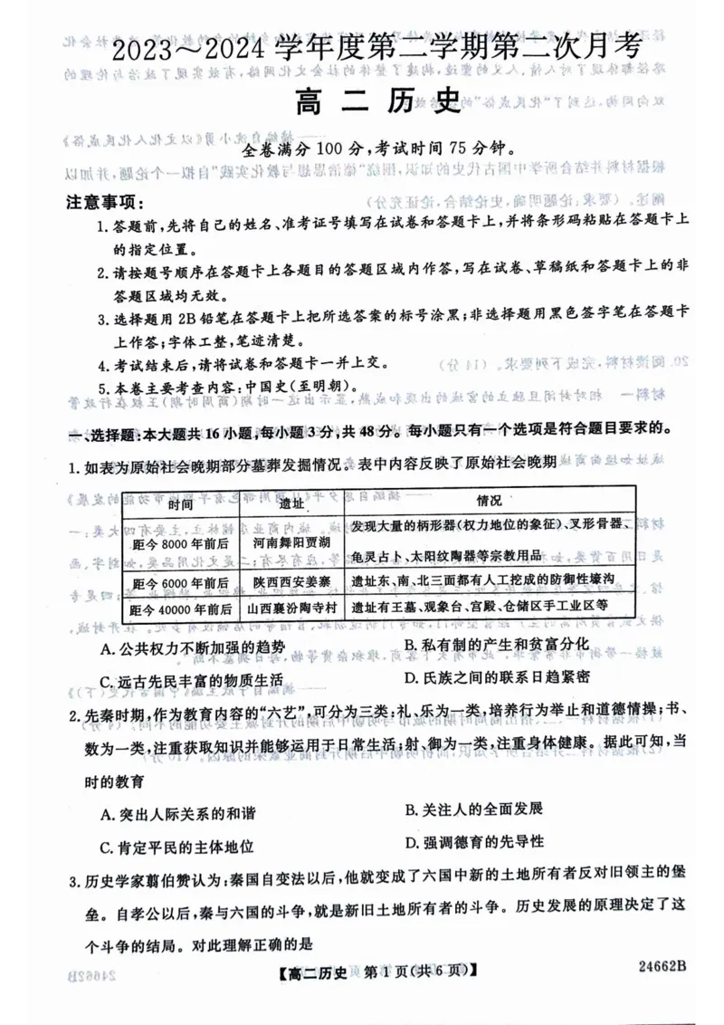 甘肃省武威市2023-2024学年高二下学期6月月考试题历史PDF版含解析_6月_240618甘肃省武威市2023-2024学年高二下学期6月月考试题