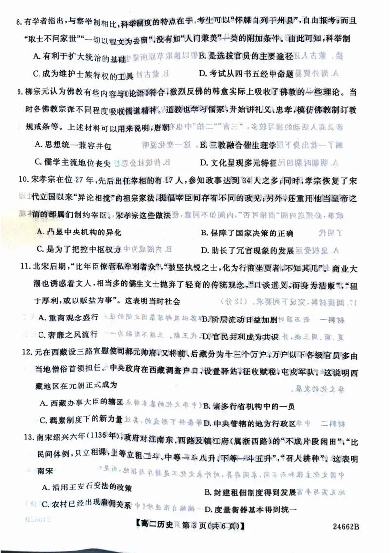 甘肃省武威市2023-2024学年高二下学期6月月考试题历史PDF版含解析_6月_240618甘肃省武威市2023-2024学年高二下学期6月月考试题