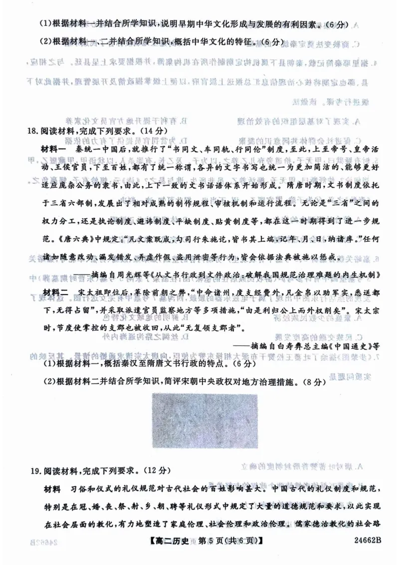 甘肃省武威市2023-2024学年高二下学期6月月考试题历史PDF版含解析_6月_240618甘肃省武威市2023-2024学年高二下学期6月月考试题
