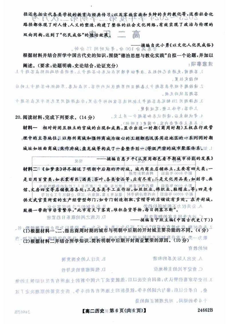 甘肃省武威市2023-2024学年高二下学期6月月考试题历史PDF版含解析_6月_240618甘肃省武威市2023-2024学年高二下学期6月月考试题