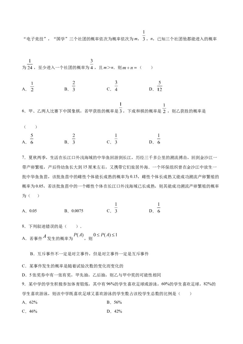 10.1.2事件的关系和运算（原卷版）_E015高中全科试卷_数学试题_必修2_02.同步练习_同步练习（第三套）_10.1.2事件的关系和运算新教材
