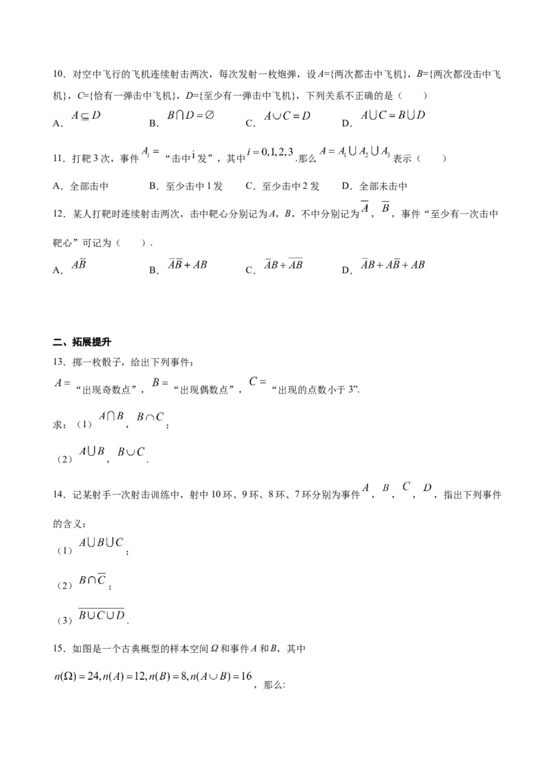 10.1.2事件的关系和运算（原卷版）_E015高中全科试卷_数学试题_必修2_02.同步练习_同步练习（第三套）_10.1.2事件的关系和运算新教材