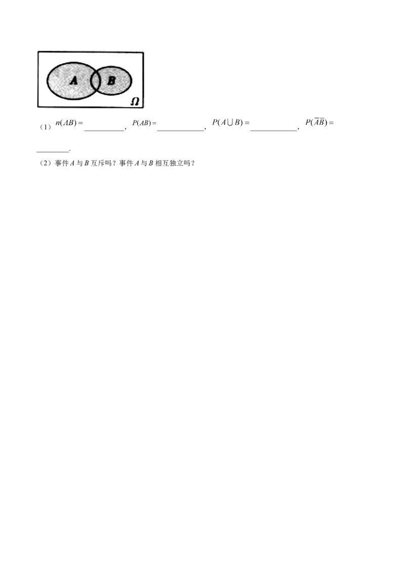 10.1.2事件的关系和运算（原卷版）_E015高中全科试卷_数学试题_必修2_02.同步练习_同步练习（第三套）_10.1.2事件的关系和运算新教材