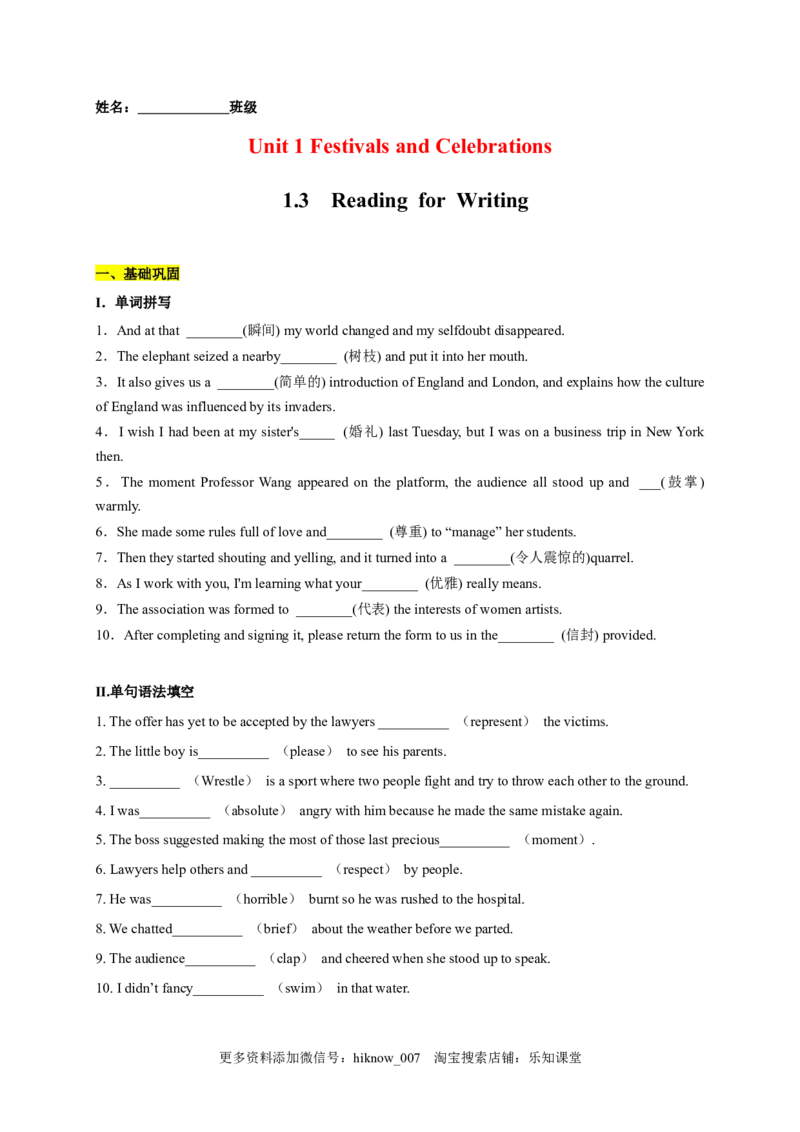 1.3ReadingforWriting（原题版）-高一英语课后培优练（人教版2019必修第三册）_E015高中全科试卷_英语试题_必修3_3.新版高中英语必修三_2.同步练习_1.课后培优练（第一套）