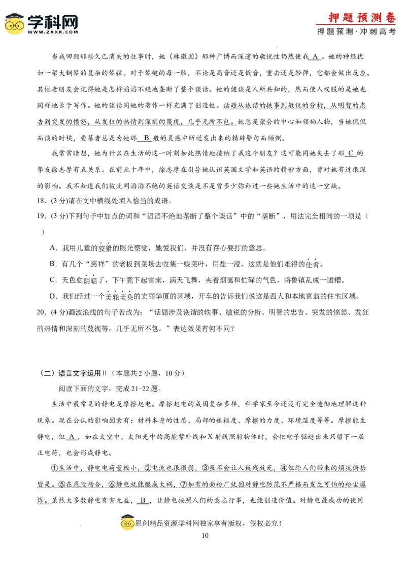 语文（江苏卷03）（考试版A4）_2024高考押题卷_62024学科网全系列_24学科网高考押题预测卷_2024年高考语文押题预测卷_语文（江苏卷03）-2024年高考押题预测卷