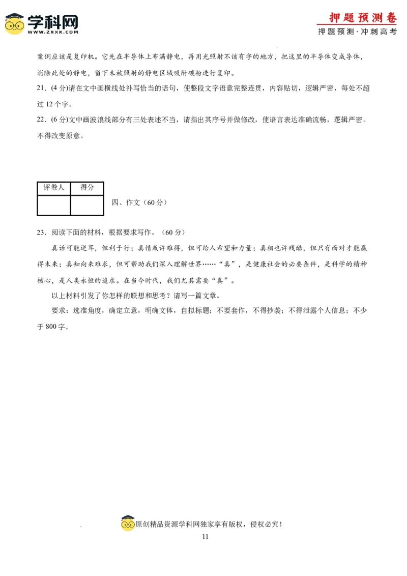 语文（江苏卷03）（考试版A4）_2024高考押题卷_62024学科网全系列_24学科网高考押题预测卷_2024年高考语文押题预测卷_语文（江苏卷03）-2024年高考押题预测卷