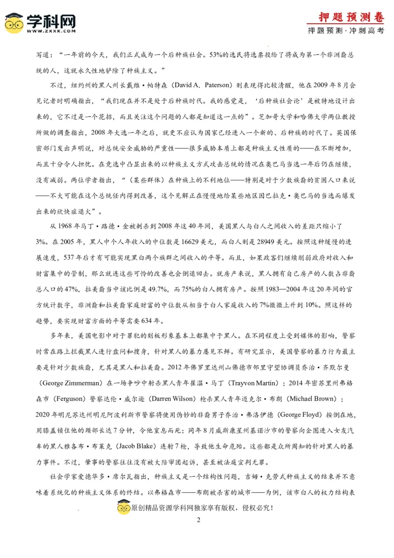 语文（江苏卷03）（考试版A4）_2024高考押题卷_62024学科网全系列_24学科网高考押题预测卷_2024年高考语文押题预测卷_语文（江苏卷03）-2024年高考押题预测卷