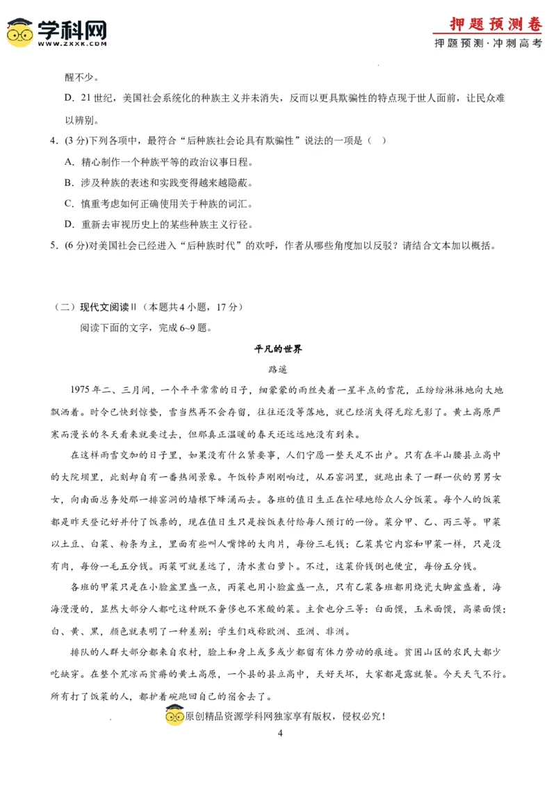 语文（江苏卷03）（考试版A4）_2024高考押题卷_62024学科网全系列_24学科网高考押题预测卷_2024年高考语文押题预测卷_语文（江苏卷03）-2024年高考押题预测卷