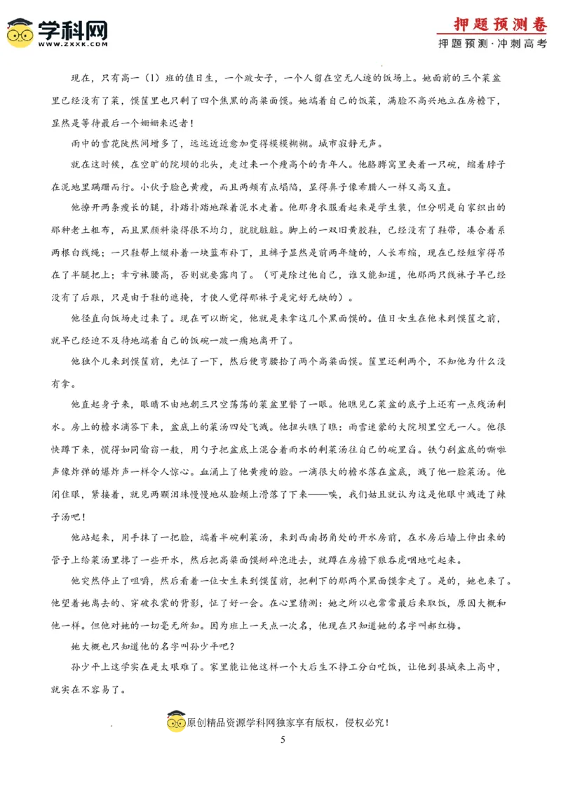 语文（江苏卷03）（考试版A4）_2024高考押题卷_62024学科网全系列_24学科网高考押题预测卷_2024年高考语文押题预测卷_语文（江苏卷03）-2024年高考押题预测卷