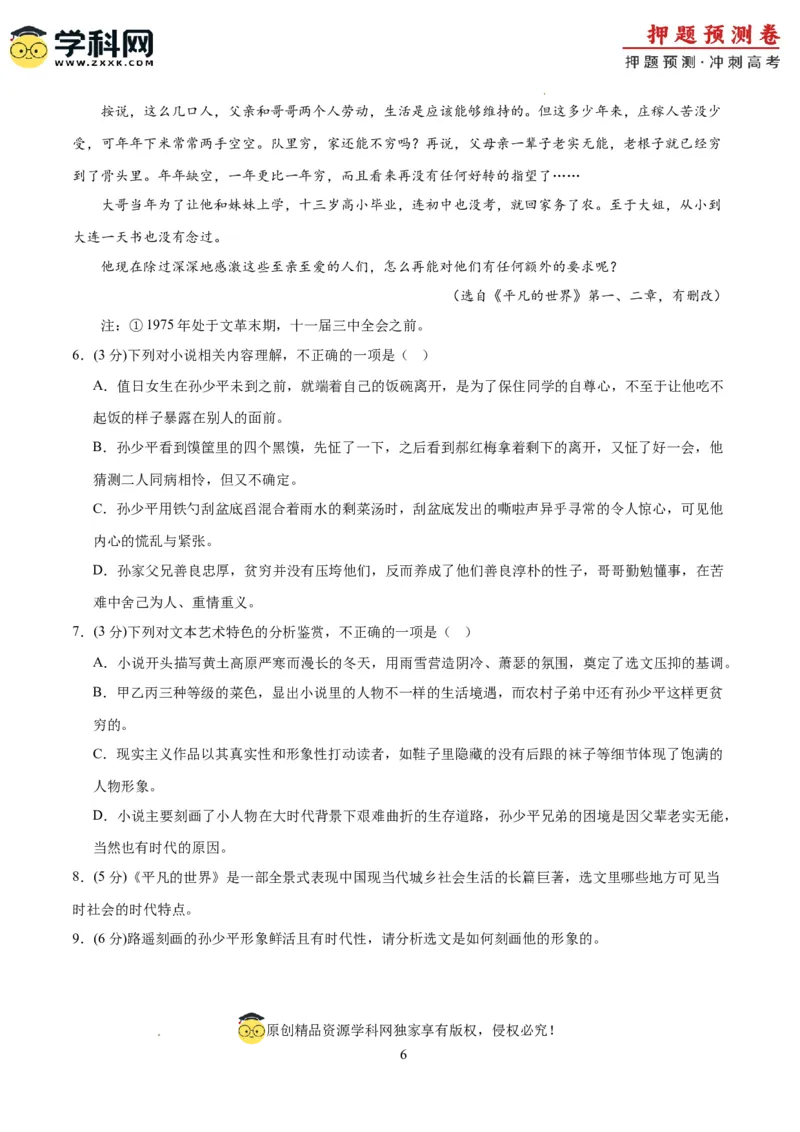 语文（江苏卷03）（考试版A4）_2024高考押题卷_62024学科网全系列_24学科网高考押题预测卷_2024年高考语文押题预测卷_语文（江苏卷03）-2024年高考押题预测卷