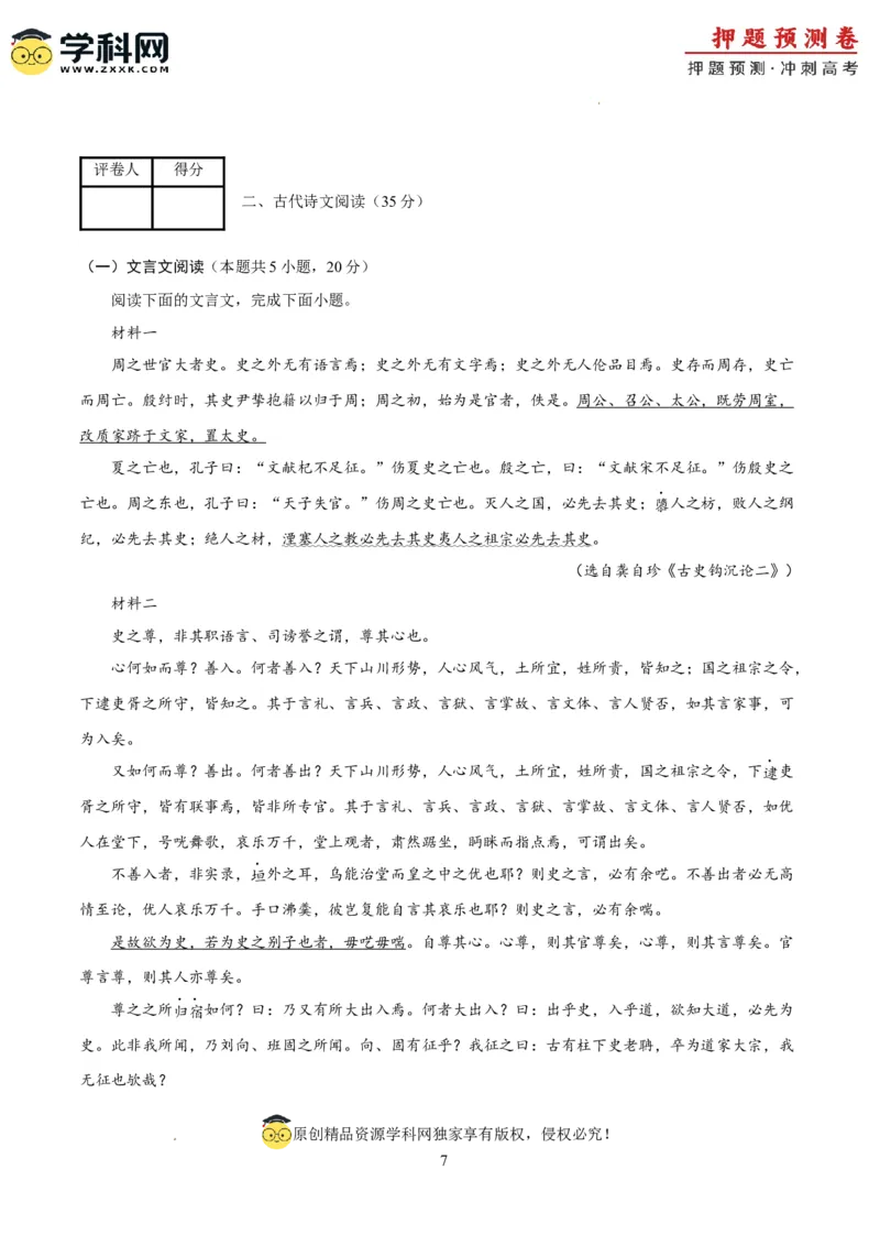 语文（江苏卷03）（考试版A4）_2024高考押题卷_62024学科网全系列_24学科网高考押题预测卷_2024年高考语文押题预测卷_语文（江苏卷03）-2024年高考押题预测卷