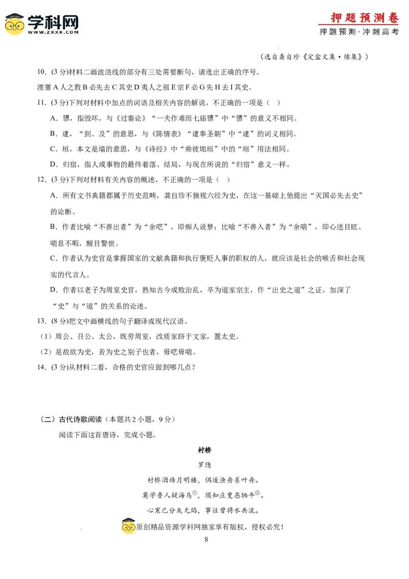 语文（江苏卷03）（考试版A4）_2024高考押题卷_62024学科网全系列_24学科网高考押题预测卷_2024年高考语文押题预测卷_语文（江苏卷03）-2024年高考押题预测卷