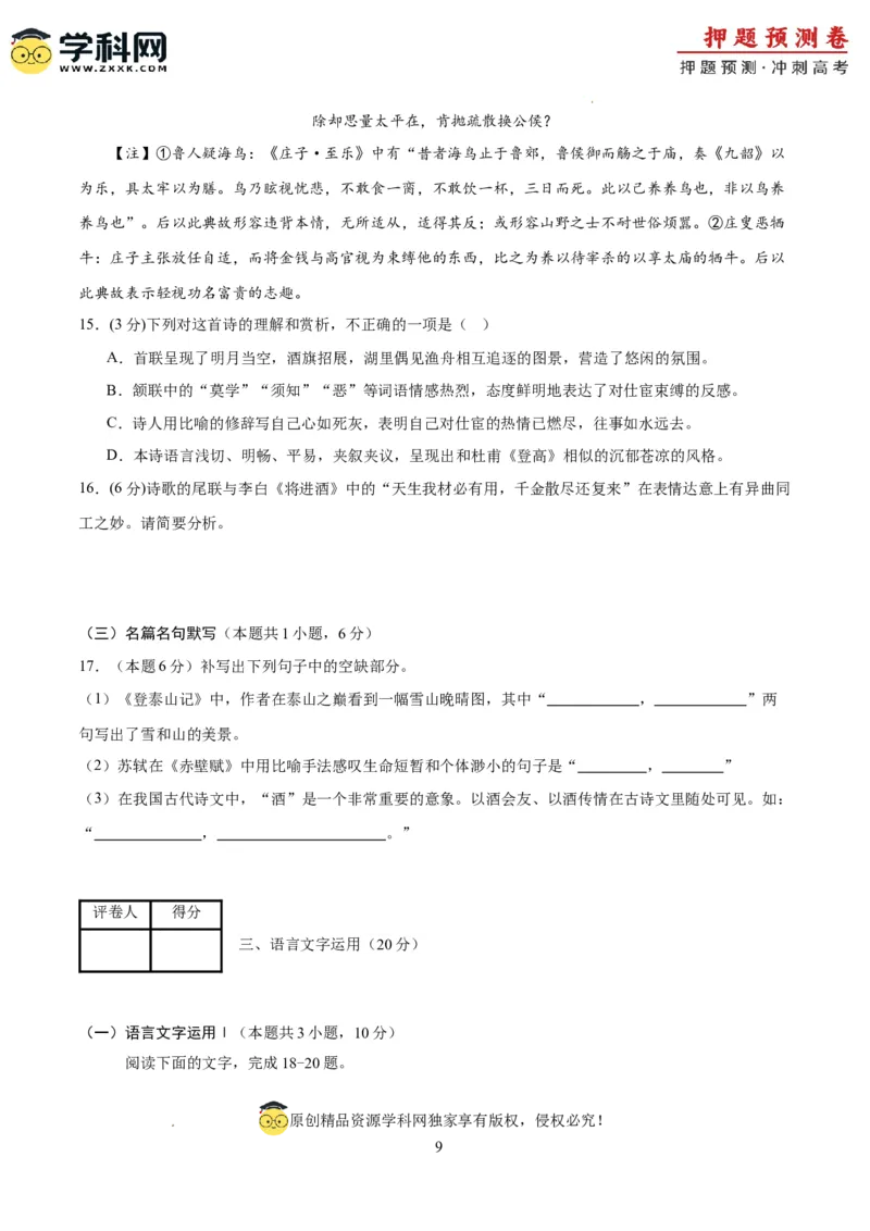 语文（江苏卷03）（考试版A4）_2024高考押题卷_62024学科网全系列_24学科网高考押题预测卷_2024年高考语文押题预测卷_语文（江苏卷03）-2024年高考押题预测卷