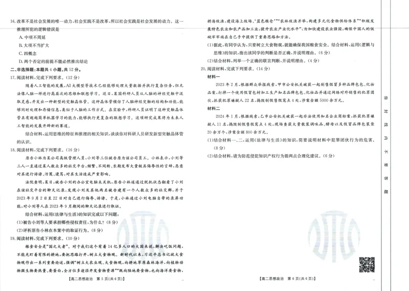 政治_6月_240613吉林省金太阳校2023-2024学年高二下学期6月联合考试_高二试卷