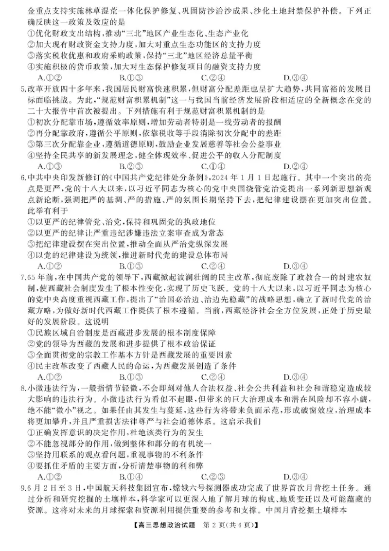 湖南省湖南天壹名校联盟2025届高三8月入学联考考试政治试题(1)_8月_240822湖南省湖南天壹名校联盟2025届高三8月入学联考考试