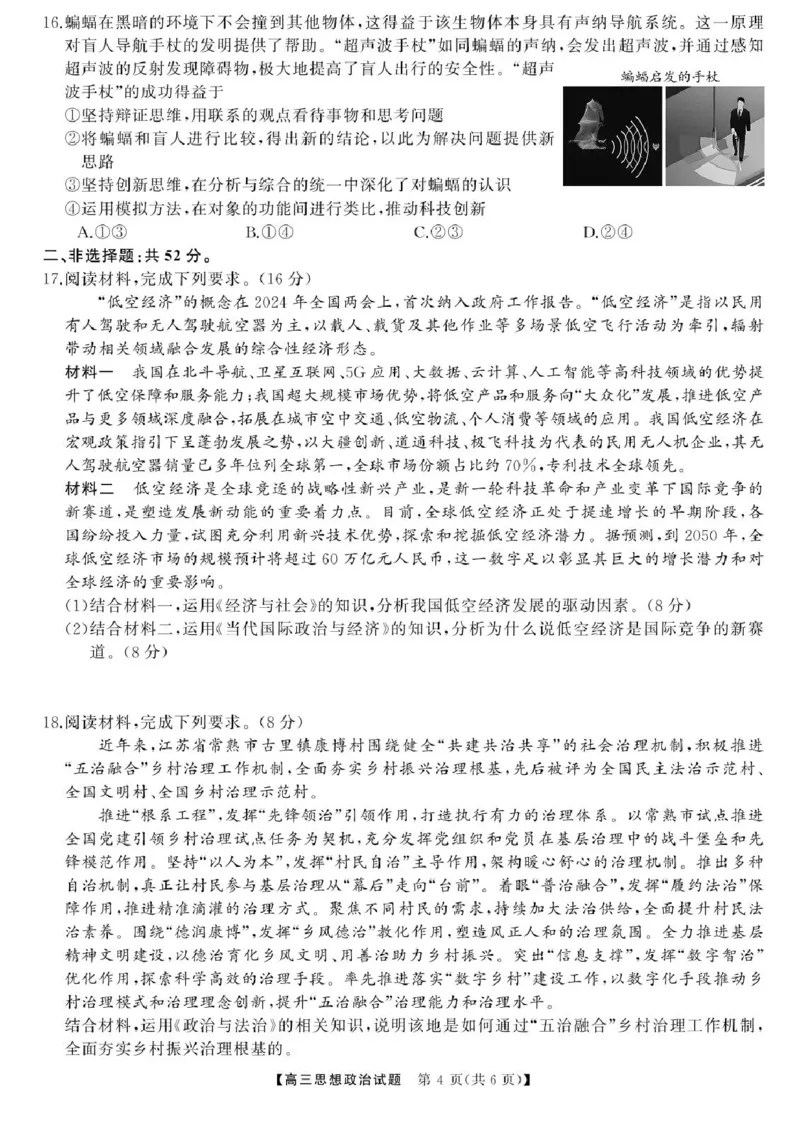 湖南省湖南天壹名校联盟2025届高三8月入学联考考试政治试题(1)_8月_240822湖南省湖南天壹名校联盟2025届高三8月入学联考考试