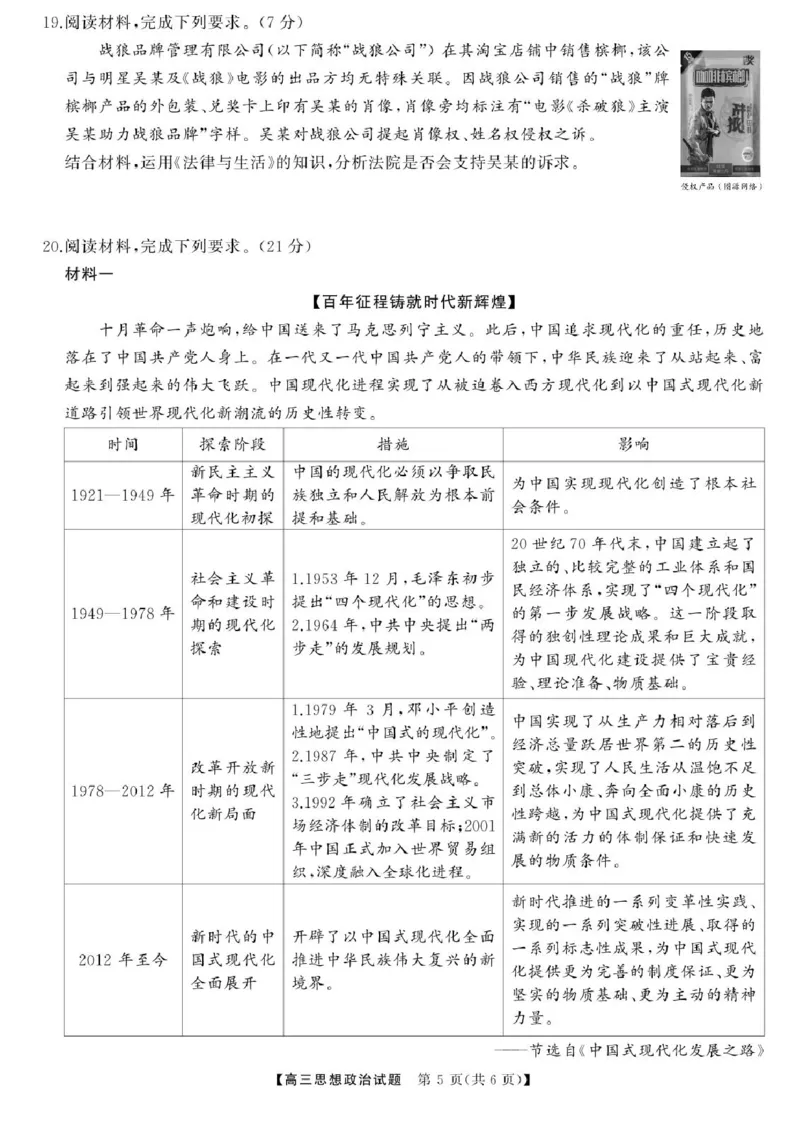 湖南省湖南天壹名校联盟2025届高三8月入学联考考试政治试题(1)_8月_240822湖南省湖南天壹名校联盟2025届高三8月入学联考考试