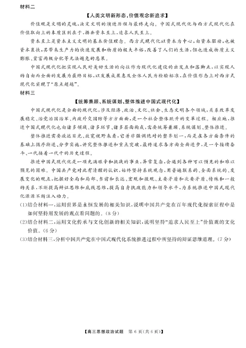 湖南省湖南天壹名校联盟2025届高三8月入学联考考试政治试题(1)_8月_240822湖南省湖南天壹名校联盟2025届高三8月入学联考考试