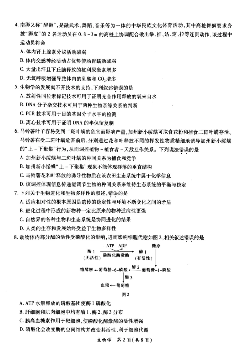 2024年茂名市高三年级第二次综合测试生物试卷_2024年4月_01按日期_15号_2024届广东省茂名高三年级第二次综合测试_2024年茂名市高三年级第二次综合测试生物