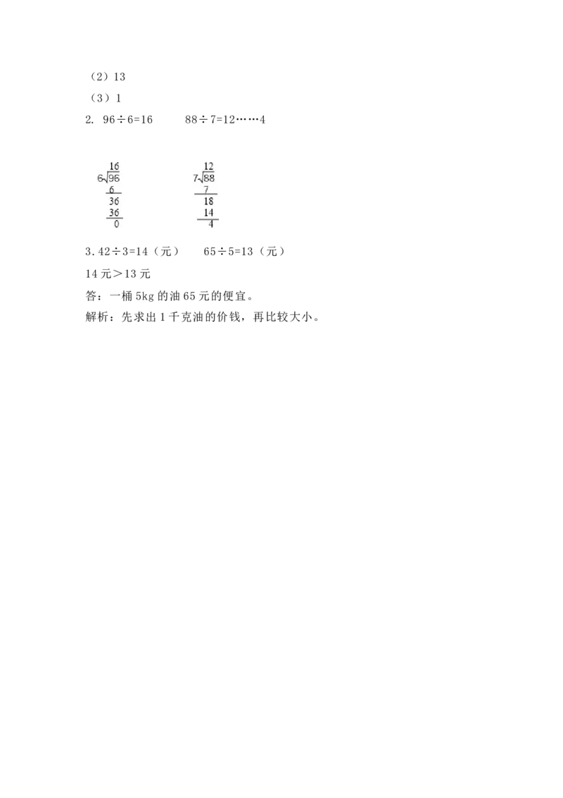 1.2分橘子_小学1-6年级全部试卷_数学_三年级_3-8-4、小学三年级数学下册_3-8-4-2、练习题、作业、试题、试卷_北师大版_课时练_第一单元除法