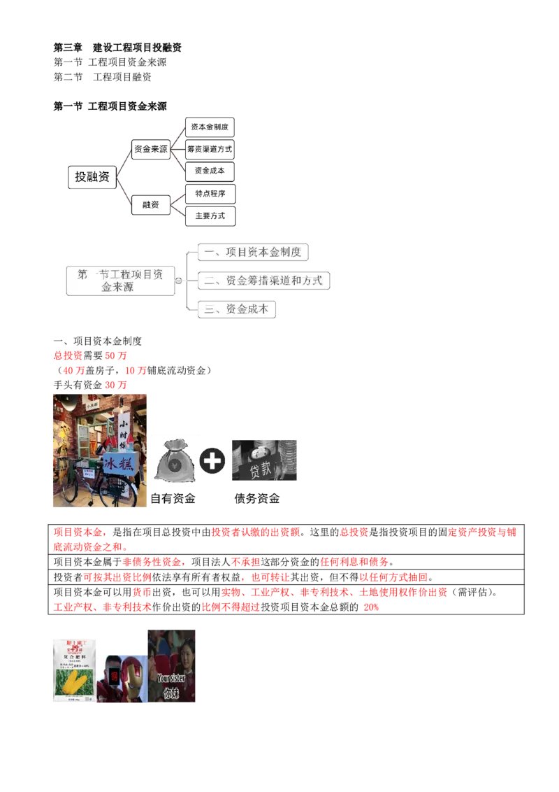 09-第三章-第一节工程项目资金来源（一）_监理工程师_2025监理工程师_2025年监理工程师SVIP_2025年监理土建控制SVIP_02-基础精讲✿高端面授✿深度强化_王少杰_讲义