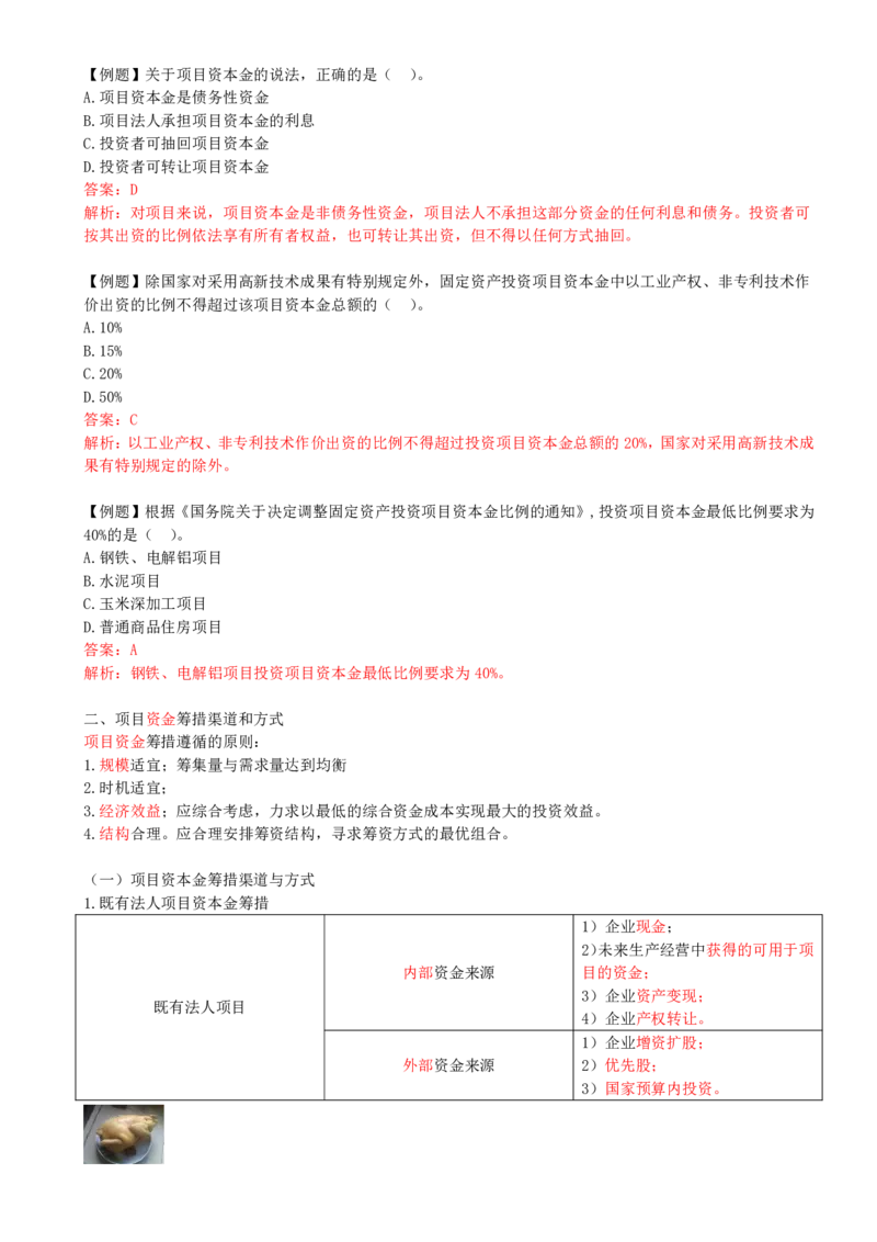 09-第三章-第一节工程项目资金来源（一）_监理工程师_2025监理工程师_2025年监理工程师SVIP_2025年监理土建控制SVIP_02-基础精讲✿高端面授✿深度强化_王少杰_讲义