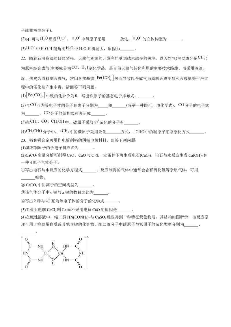 2.2.2杂化轨道理论-2022-2023学年高二化学课后培优分级练（人教版2019选择性必修2）（原卷版）_E015高中全科试卷_化学试题_选修2_4.新版人教版高中化学试卷选择性必修2_1.同步练习