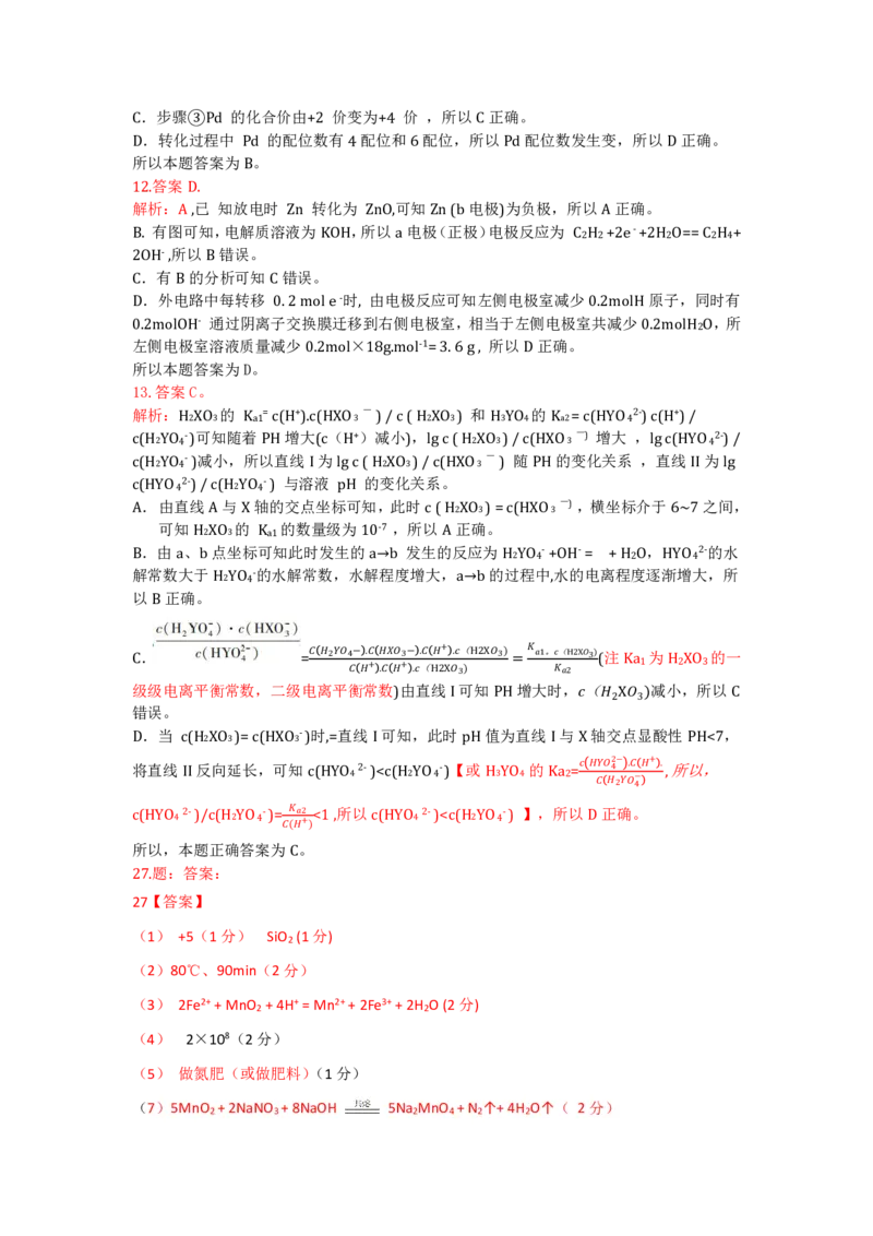 2024自治区二模化学答案解析_2024年4月_01按日期_14号_2024届新疆维吾尔自治区高三第二次适应性检测_新疆维吾尔自治区2024届高三第二次适应性检测理综_2024自治区二模理综三科答案解析
