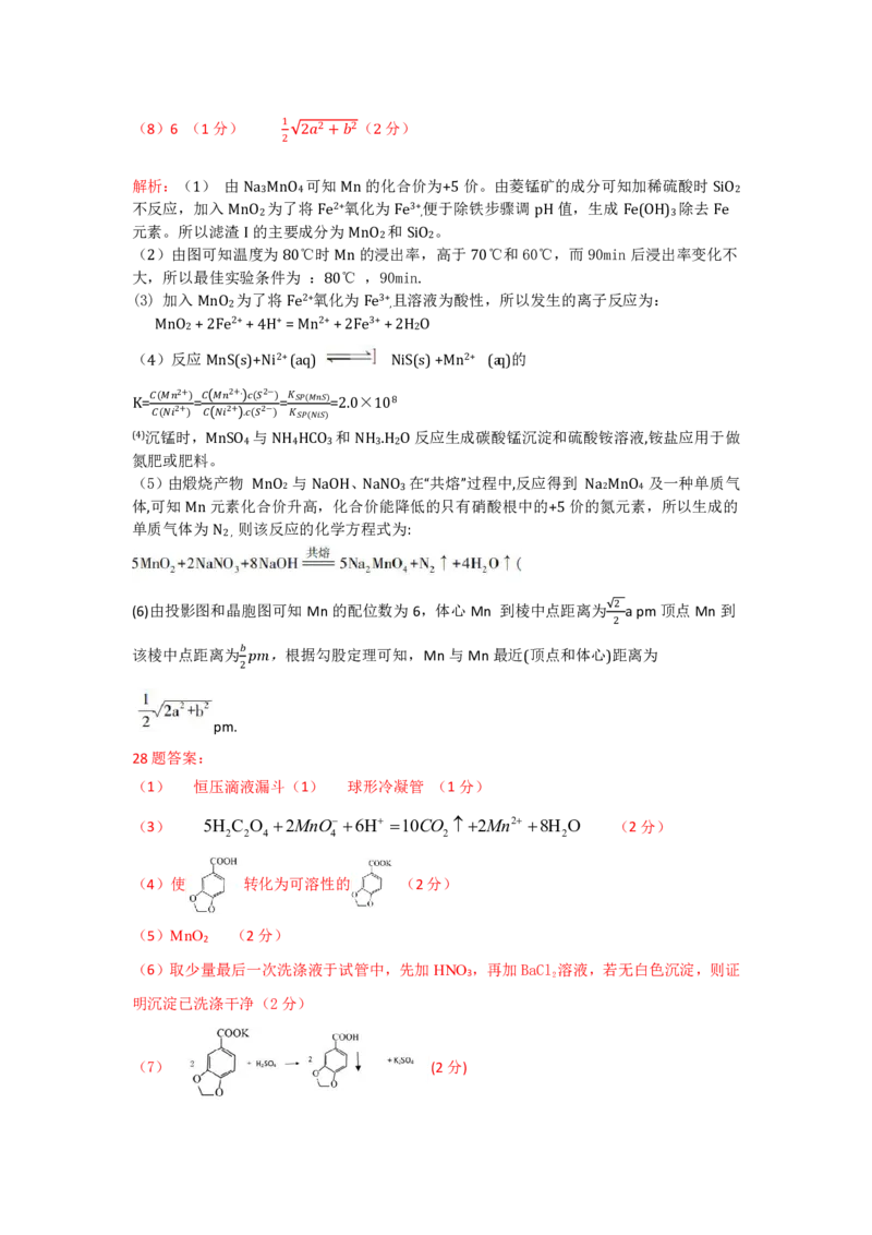 2024自治区二模化学答案解析_2024年4月_01按日期_14号_2024届新疆维吾尔自治区高三第二次适应性检测_新疆维吾尔自治区2024届高三第二次适应性检测理综_2024自治区二模理综三科答案解析