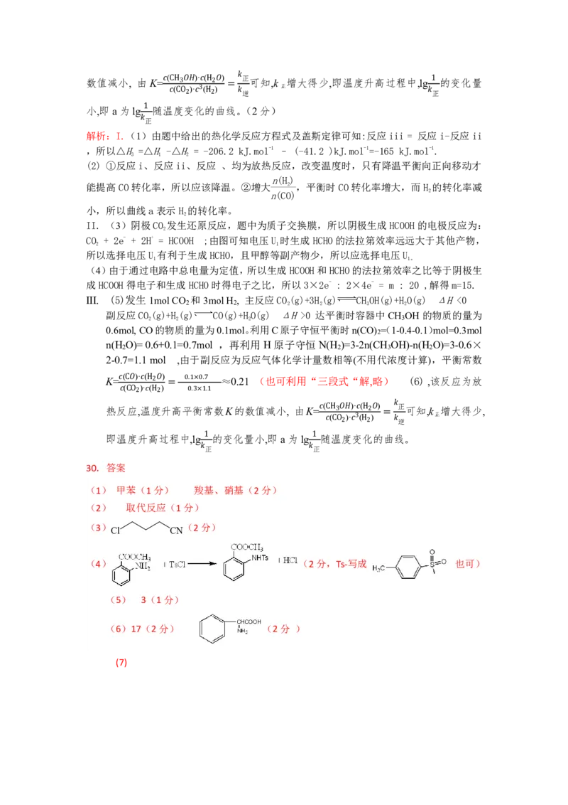 2024自治区二模化学答案解析_2024年4月_01按日期_14号_2024届新疆维吾尔自治区高三第二次适应性检测_新疆维吾尔自治区2024届高三第二次适应性检测理综_2024自治区二模理综三科答案解析