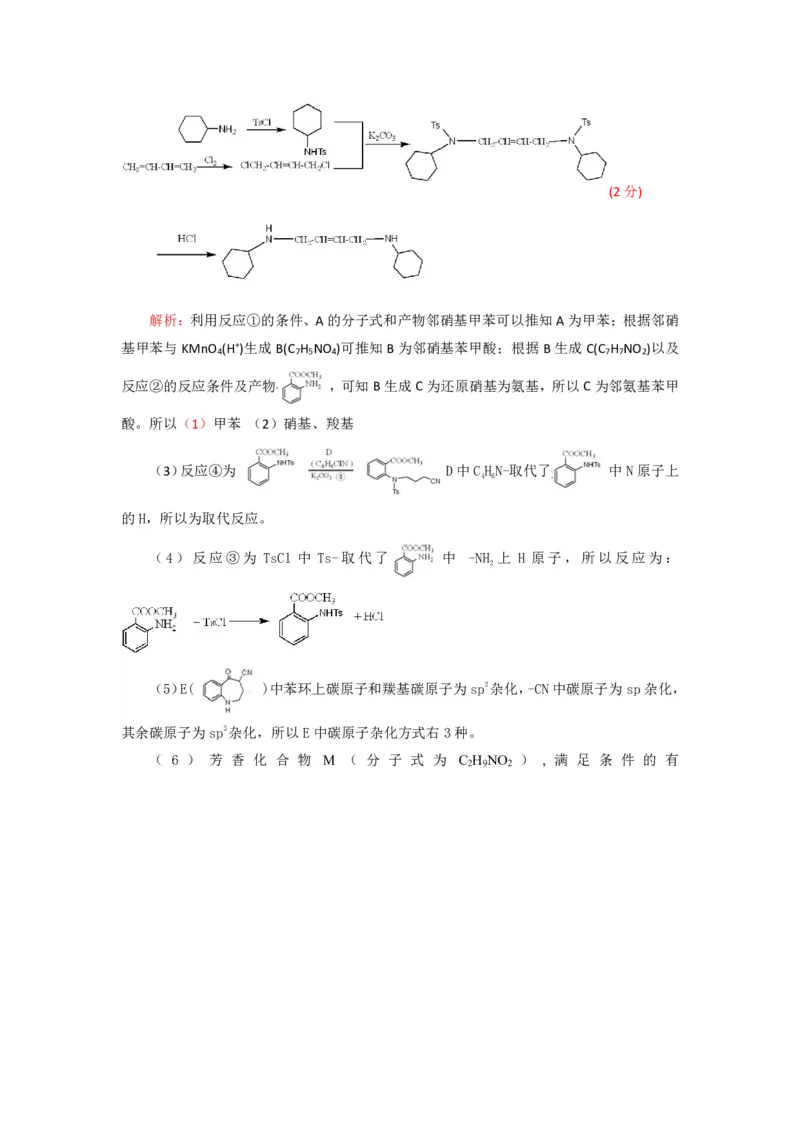 2024自治区二模化学答案解析_2024年4月_01按日期_14号_2024届新疆维吾尔自治区高三第二次适应性检测_新疆维吾尔自治区2024届高三第二次适应性检测理综_2024自治区二模理综三科答案解析