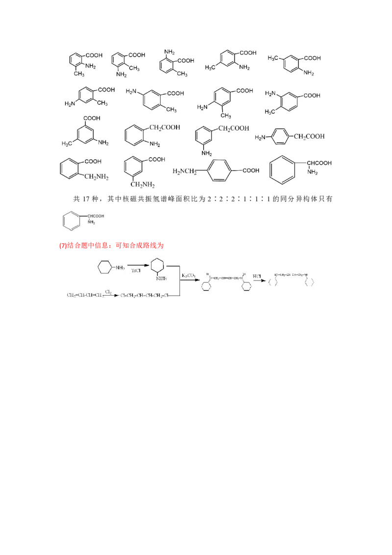 2024自治区二模化学答案解析_2024年4月_01按日期_14号_2024届新疆维吾尔自治区高三第二次适应性检测_新疆维吾尔自治区2024届高三第二次适应性检测理综_2024自治区二模理综三科答案解析
