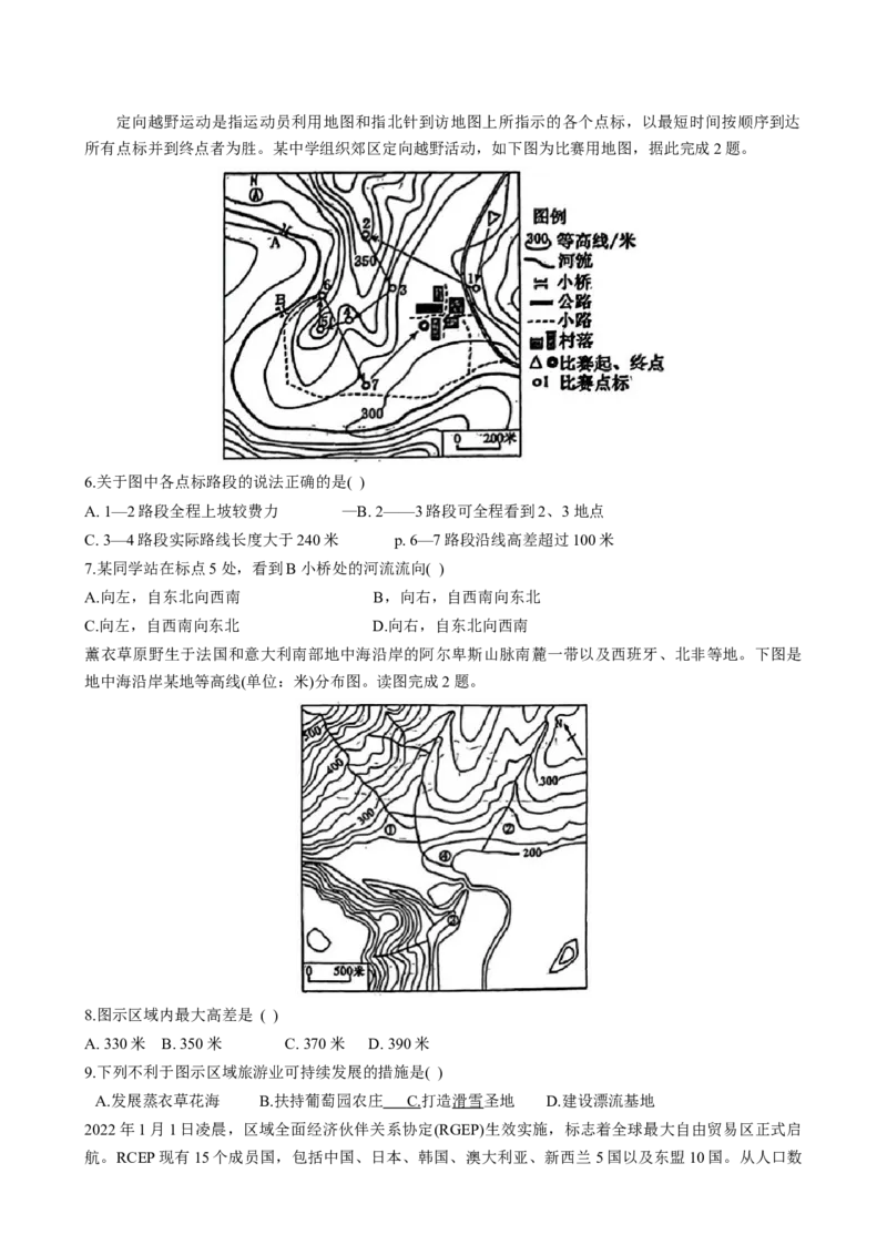 河北省衡水市第二中学2023-2024学年高二下学期6月期末考试地理Word版含解析_6月_240629河北省衡水市第二中学2023-2024学年高二下学期6月期末考试