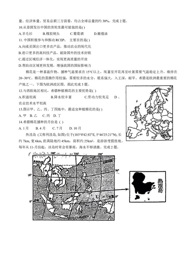 河北省衡水市第二中学2023-2024学年高二下学期6月期末考试地理Word版含解析_6月_240629河北省衡水市第二中学2023-2024学年高二下学期6月期末考试