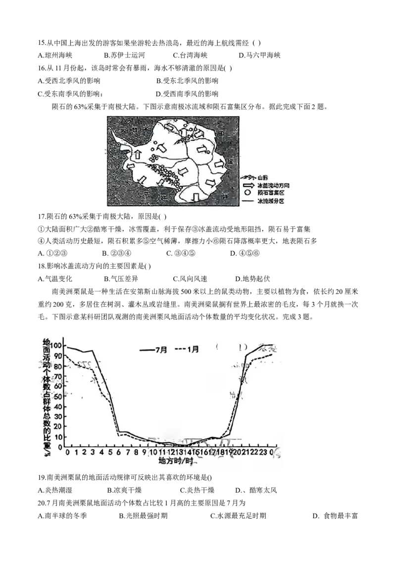 河北省衡水市第二中学2023-2024学年高二下学期6月期末考试地理Word版含解析_6月_240629河北省衡水市第二中学2023-2024学年高二下学期6月期末考试