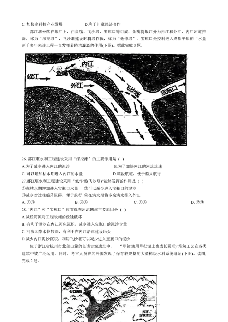 河北省衡水市第二中学2023-2024学年高二下学期6月期末考试地理Word版含解析_6月_240629河北省衡水市第二中学2023-2024学年高二下学期6月期末考试