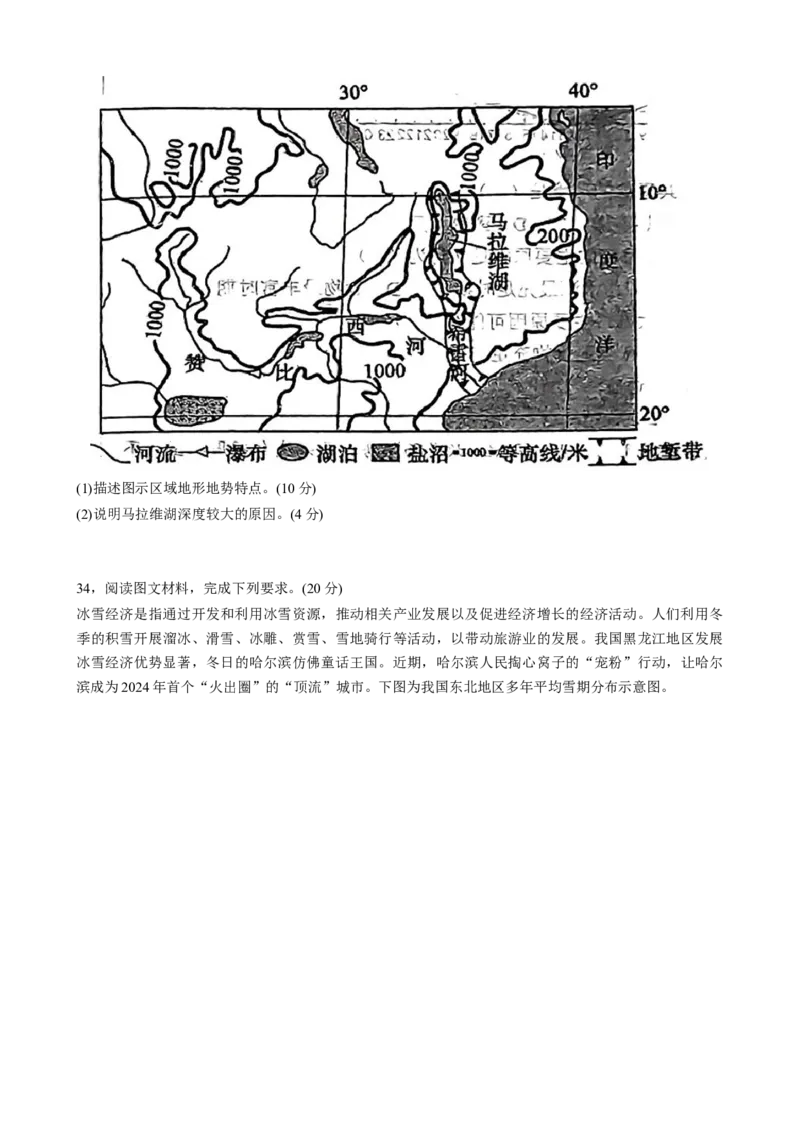 河北省衡水市第二中学2023-2024学年高二下学期6月期末考试地理Word版含解析_6月_240629河北省衡水市第二中学2023-2024学年高二下学期6月期末考试