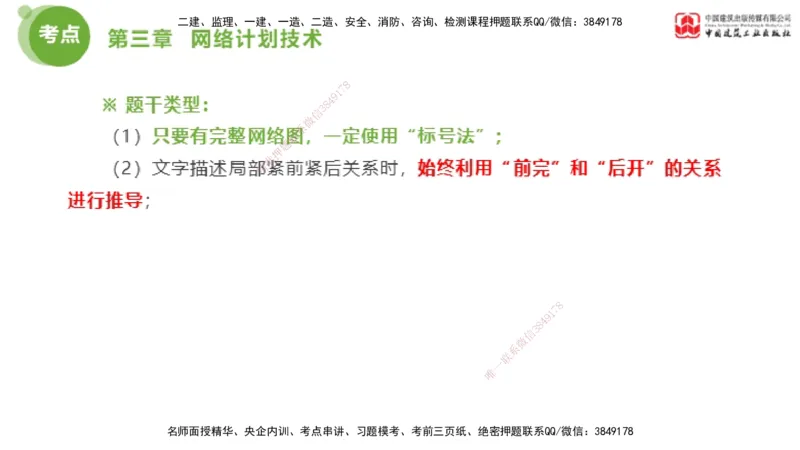 06节2025年监理工程师目标控制考前小灶（05.11）_监理工程师_2025监理工程师_2025年监理工程师SVIP_2025年监理土建控制SVIP_04-冲刺串讲✿考点强化✿小灶集训_讲义