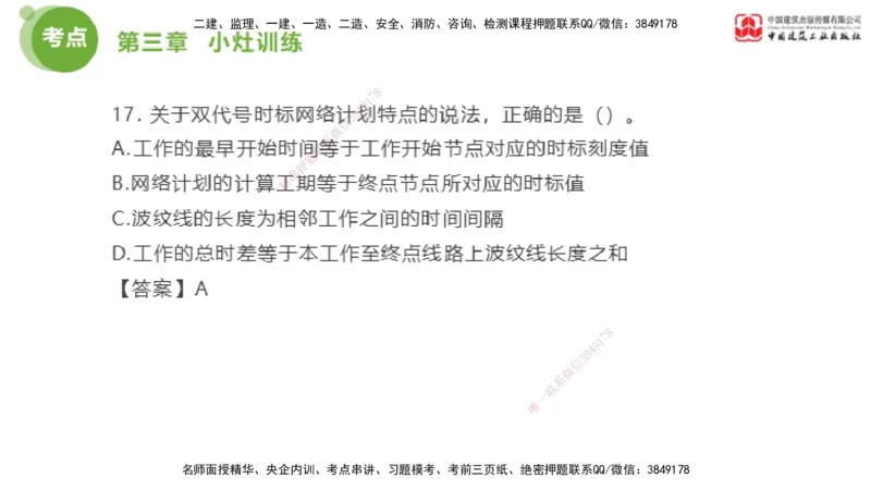06节2025年监理工程师目标控制考前小灶（05.11）_监理工程师_2025监理工程师_2025年监理工程师SVIP_2025年监理土建控制SVIP_04-冲刺串讲✿考点强化✿小灶集训_讲义