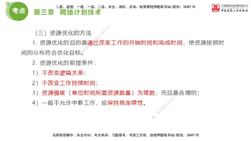 06节2025年监理工程师目标控制考前小灶（05.11）_监理工程师_2025监理工程师_2025年监理工程师SVIP_2025年监理土建控制SVIP_04-冲刺串讲✿考点强化✿小灶集训_讲义