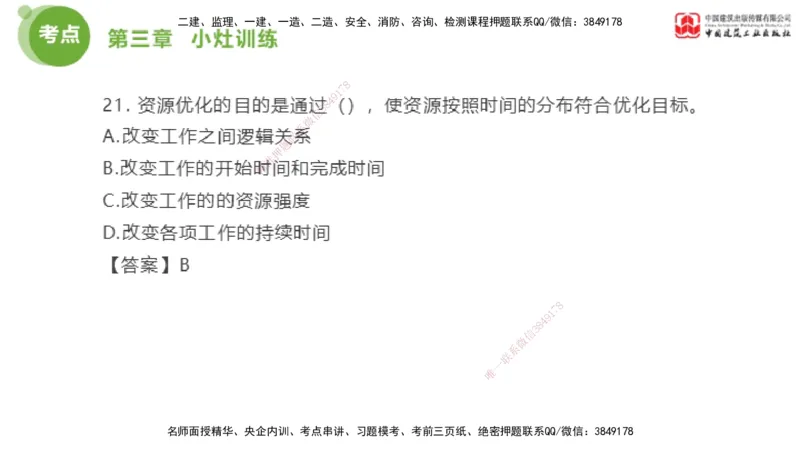 06节2025年监理工程师目标控制考前小灶（05.11）_监理工程师_2025监理工程师_2025年监理工程师SVIP_2025年监理土建控制SVIP_04-冲刺串讲✿考点强化✿小灶集训_讲义