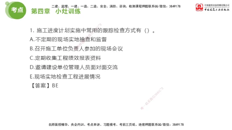 06节2025年监理工程师目标控制考前小灶（05.11）_监理工程师_2025监理工程师_2025年监理工程师SVIP_2025年监理土建控制SVIP_04-冲刺串讲✿考点强化✿小灶集训_讲义