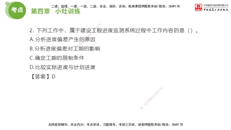 06节2025年监理工程师目标控制考前小灶（05.11）_监理工程师_2025监理工程师_2025年监理工程师SVIP_2025年监理土建控制SVIP_04-冲刺串讲✿考点强化✿小灶集训_讲义