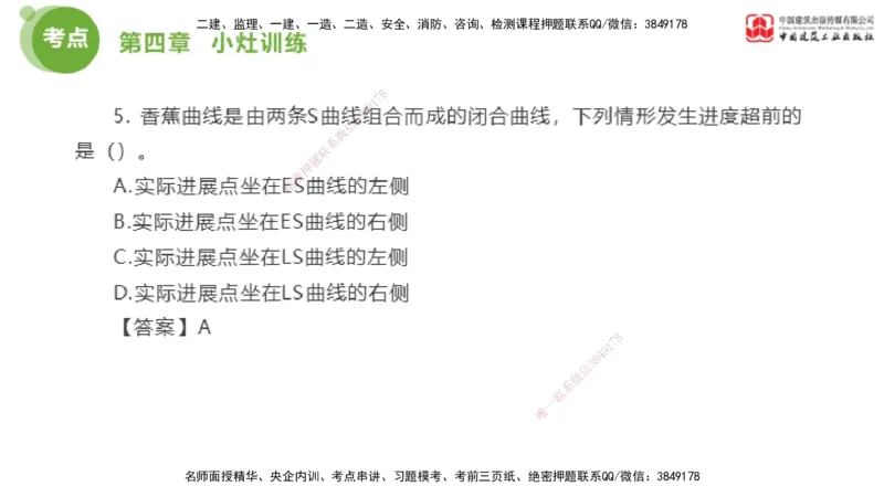 06节2025年监理工程师目标控制考前小灶（05.11）_监理工程师_2025监理工程师_2025年监理工程师SVIP_2025年监理土建控制SVIP_04-冲刺串讲✿考点强化✿小灶集训_讲义