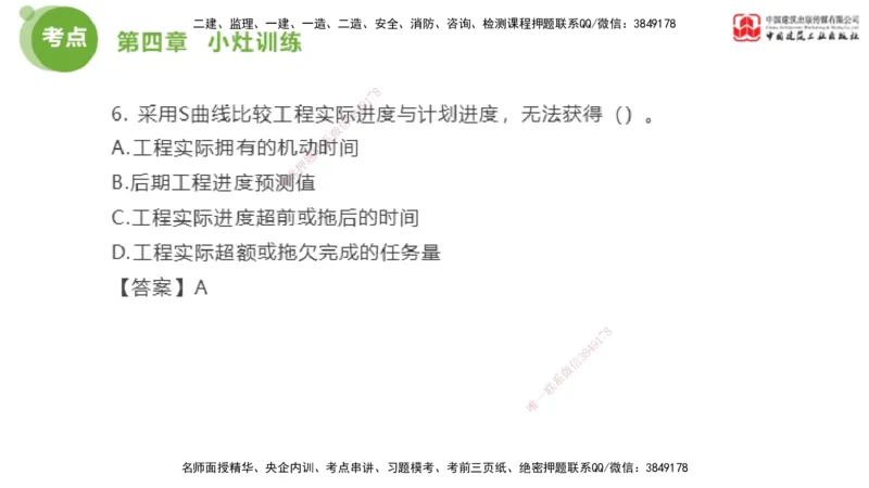 06节2025年监理工程师目标控制考前小灶（05.11）_监理工程师_2025监理工程师_2025年监理工程师SVIP_2025年监理土建控制SVIP_04-冲刺串讲✿考点强化✿小灶集训_讲义