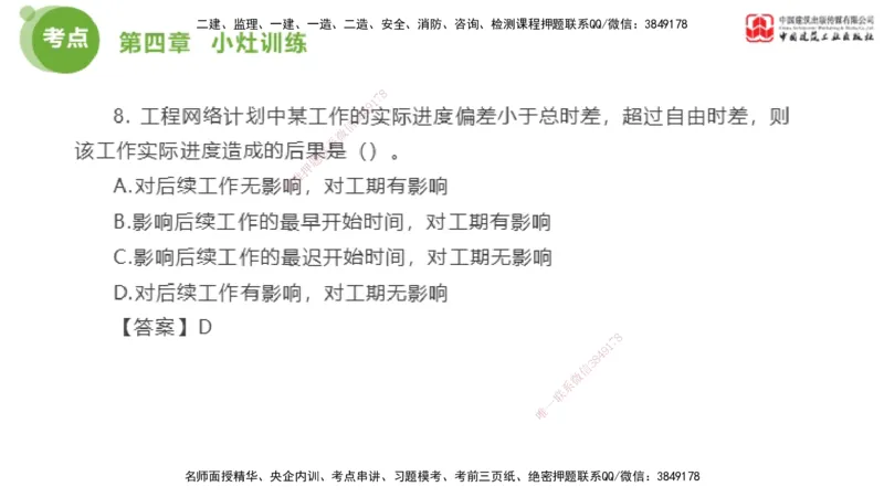 06节2025年监理工程师目标控制考前小灶（05.11）_监理工程师_2025监理工程师_2025年监理工程师SVIP_2025年监理土建控制SVIP_04-冲刺串讲✿考点强化✿小灶集训_讲义