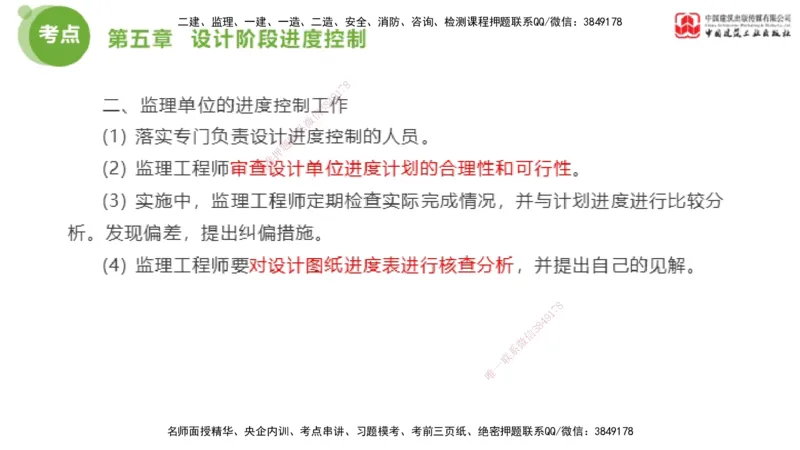 06节2025年监理工程师目标控制考前小灶（05.11）_监理工程师_2025监理工程师_2025年监理工程师SVIP_2025年监理土建控制SVIP_04-冲刺串讲✿考点强化✿小灶集训_讲义